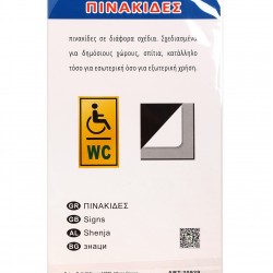 Αυτοκόλητη Πινακίδα