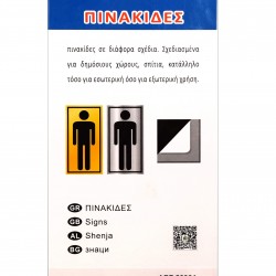 Αυτοκόλητη Πινακίδα