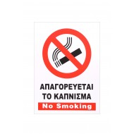 Αυτοκόλητη Πινακίδα