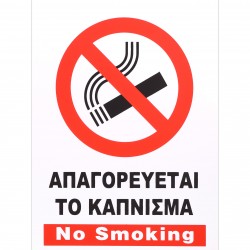 Αυτοκόλητη Πινακίδα