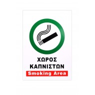 Αυτοκόλητη Πινακίδα