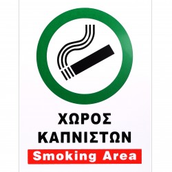 Αυτοκόλητη Πινακίδα