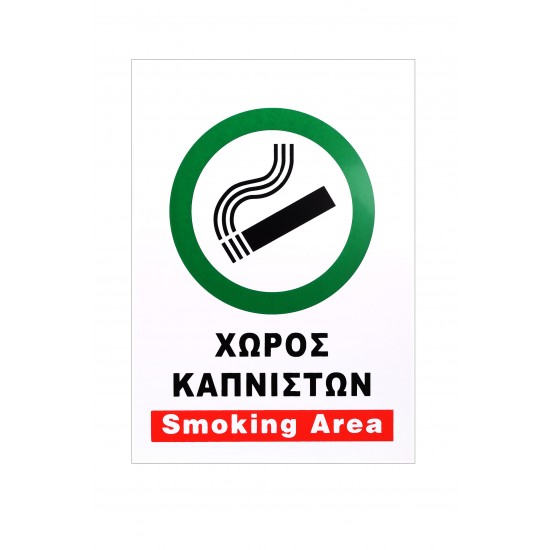 Αυτοκόλητη Πινακίδα