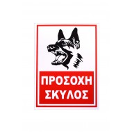 Αυτοκόλητη Πινακίδα