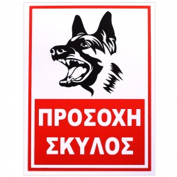 Αυτοκόλητη Πινακίδα