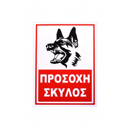 Αυτοκόλητη Πινακίδα