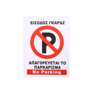 Αυτοκόλητη Πινακίδα