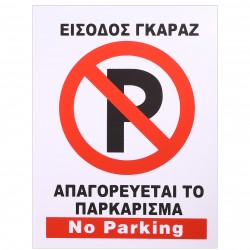 Αυτοκόλητη Πινακίδα