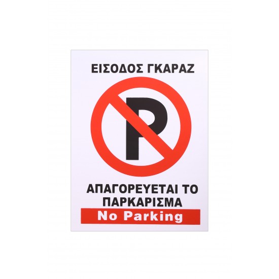 Αυτοκόλητη Πινακίδα