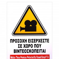 Αυτοκόλητη Πινακίδα