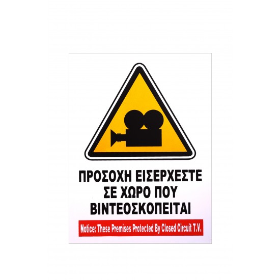 Αυτοκόλητη Πινακίδα