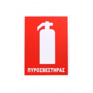 Αυτοκόλητη Πινακίδα