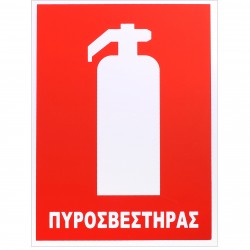 Αυτοκόλητη Πινακίδα