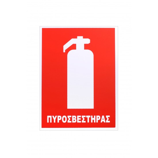 Αυτοκόλητη Πινακίδα